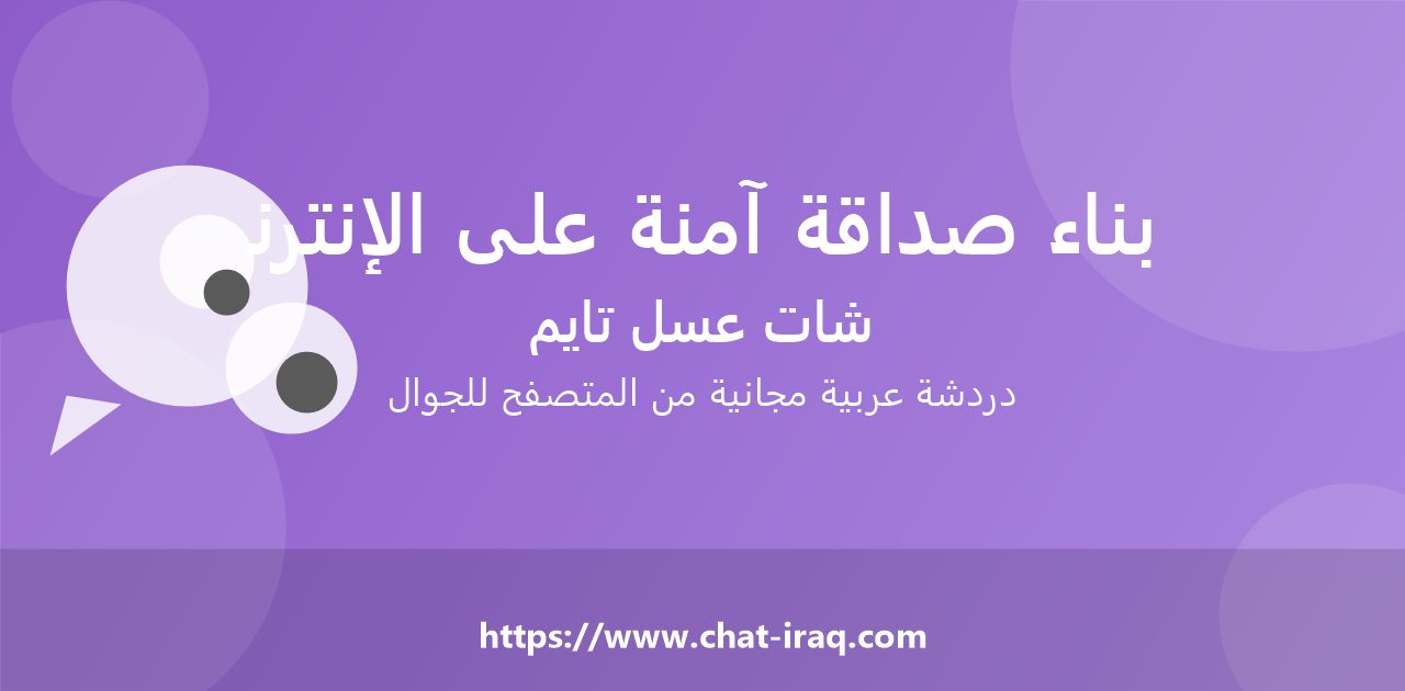 كيف تبني صداقة آمنة على الإنترنت؟